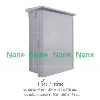 ตู้กันฝน NANO 12.5x16x6.5" (1 ชิ้น/กล่อง) NANO-103