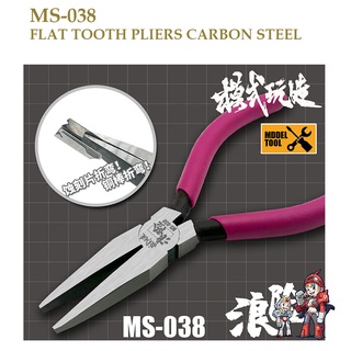 [MO SHI WAN ZAO] MS-038 คีม คัมดัดแบบยาว คีมดัดปากยาว FLAT TOOTH PLIERS CARBON STEEL
