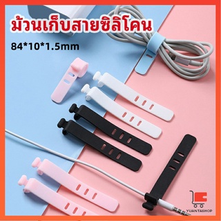 สายรัดซิลิโคน อุปกรณ์สำหรับรัดสายหูฟัง  ที่เก็บสายดาต้า silicone cable winder