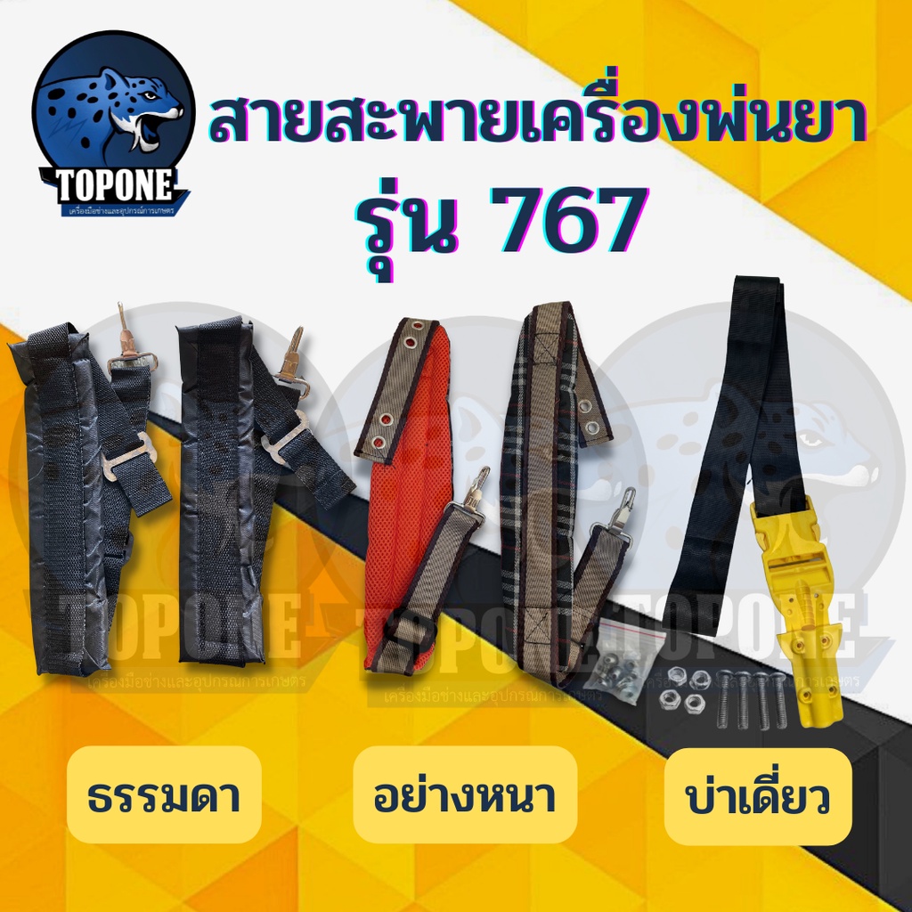 (1คู่) สายสะพายเครื่องพ่นยา 767/TU26 เครื่องพ่นลม สก้อต อย่างหนา พิเสษ เครื่องพ่นข้าว 3WF ทุกยี่ห้อ