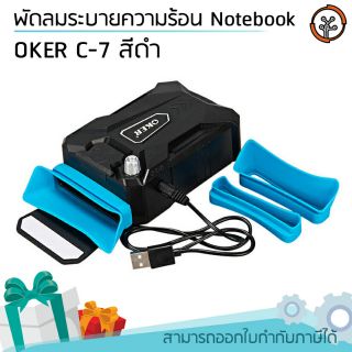 GAME NOTEBOOK COOLING OKER C-7 สีดำ