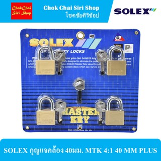 SOLEX กุญแจคล้อง 40มม. MTK 4:1 40 MM PLUS