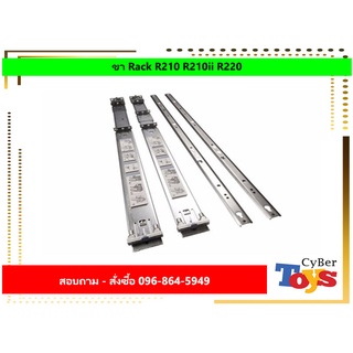 ขา Rack R210 R210ii R220 ประกันร้าน 1 เดือน สภาพดี