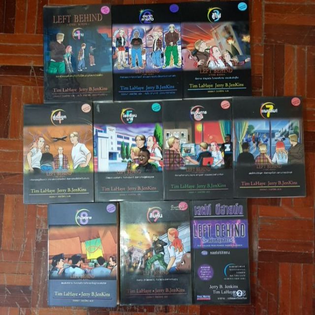 นิยายชุด Left Behind the Kids และ Left Behind ฉบับหนุ่มสาว