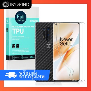 ฟิล์ม TPU OnePlus 8 Pro ฟิล์ม Ibywind ของแท้ 💯% พร้อมฟิล์มหลังและกันรอยกล้อง