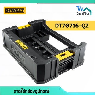 ถาดใส่กล่องอุปกรณ์ ถาดกล่องเครื่องมือ DEWALT รุ่นDT70716-QZ ใช้ร่วมกับกล่องเครื่องมือ TSTAK Caddy @wsang