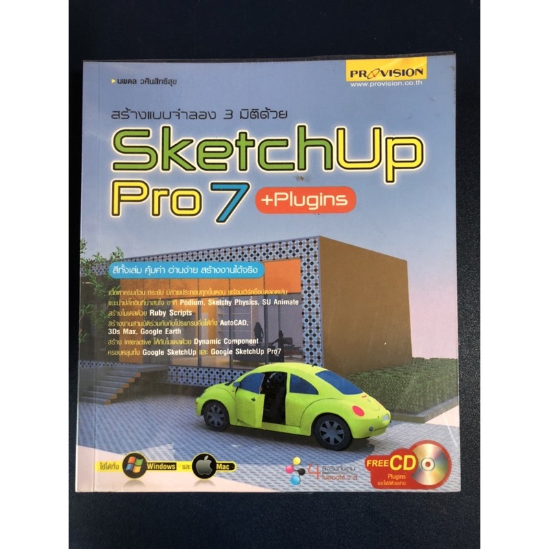 หนังสือ SketchUp Pro 7