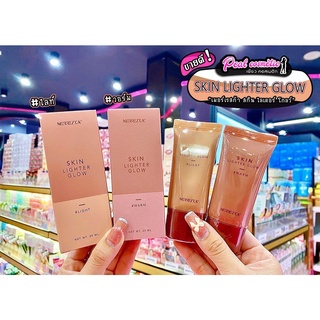 📣เพียวคอส📣Merrezca Lighter Glow เมอร์เรสก้า ไลเตอร์ โกลว์ 20มล.(เลือกเบอร์)