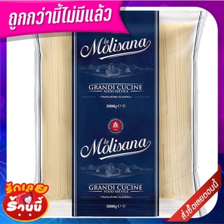 ลาโมลิซาน่า สปาเก็ตตี้ เบอร์15 3 กิโลกรัม La Molisana Spaghetti No.15 3 kg