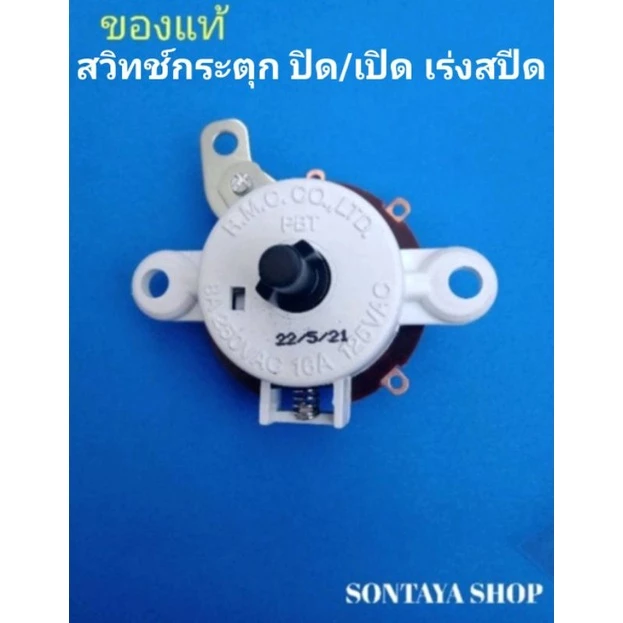 สวิทช์กระตุกพัดลมติดผนังHA เปิดปิด เร่งสปีด