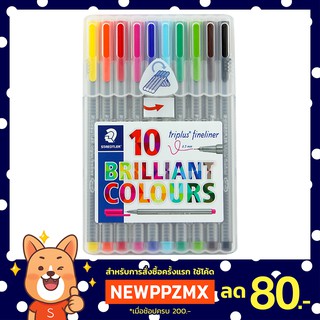 ชุดปากกา Staedtler triplus fineliner 10 สี 334 SB10