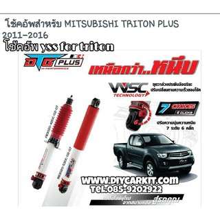 โช้ค สปริงรถยนต์ YSS Triton (Plus&amp;4X4) ปี 05-18 ส่งฟรี