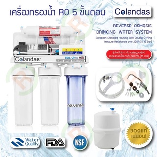 เครื่องกรองน้ำ RO 5 ขั้นตอน Colandas