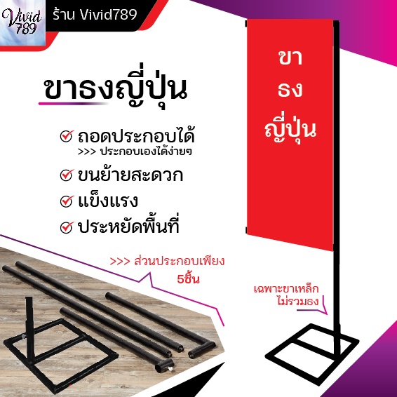 ขาธงญี่ปุ่น แขน50เซ็น สูง2ม. ขาเหล็กแบบถอดประกอบ6ชิ้น แข็งแรง กระทัดรัด ขนย้ายสะดวก ประหยัดที่เก็บ (เฉพาะชุดขาธงญี่ปุ่น)