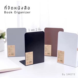 &lt;สีครีม มาแล้ว!&gt; NEJA ที่ขั้นหนังสือ แบบเหล็ก "1เซต2ชิ้น" มี5สี Book Organizer เครื่องเขียน