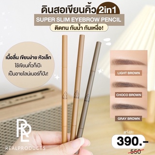 3CE SUPER SLIM EYEBROW PENCIL 👁 พร้อมส่ง/ของแท้💯