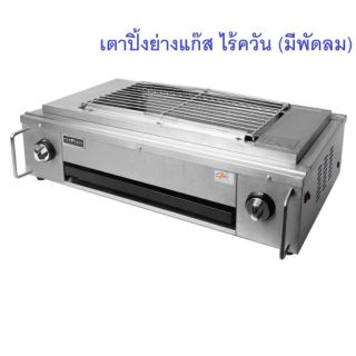 NANOTECH เตาปิ้งย่าง อินฟาเรด 2 หัว รุ่น NT-05 (มีพัดลม) ***แถมวาล์ว และสายแก๊ส***