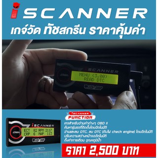 I SCANNER เกจ์วัด ทัชสกรีน ECU=SHOP