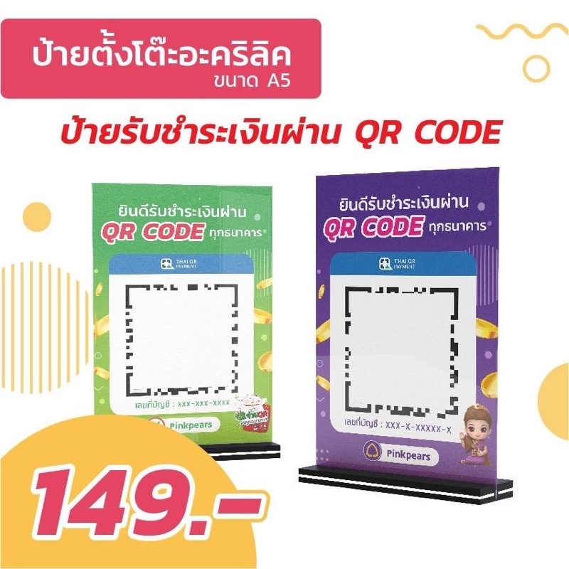 ป้ายตั้งโต๊ะอะคริลิค ป้ายรับชำระเงินผ่าน QR code (แบบที่ 1)