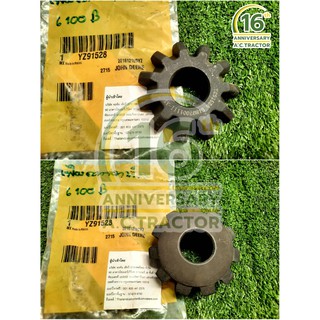 เฟืองดอกจอกเล็ก (YZ91528) จอห์นเดียร์ John Deere 6095B,6100B,6120B,6135B,6140B