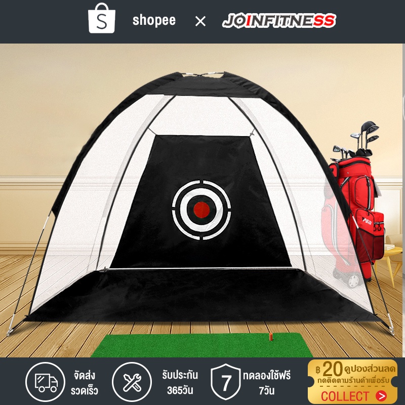 ชุดซ้อมไดร์ฟกอล์ฟ เต้นท์ซ้อมตีกอล์ฟ ตาข่ายซ้อมกอล์ฟ Drive Golf Training อยู่บ้านก็ตีกอล์ฟได้