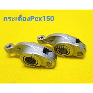 กระเดื่องวาล์วแท้PCX(คู่ละ) กระเดื่องวาล์วไอดี ไอเสีย #แท้ PCX 150, Click 125i,150i