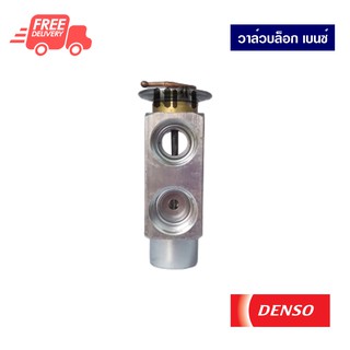 วาล์วบล็อค เบนซ์ DENSO ส่งไวส่งฟรี Benz