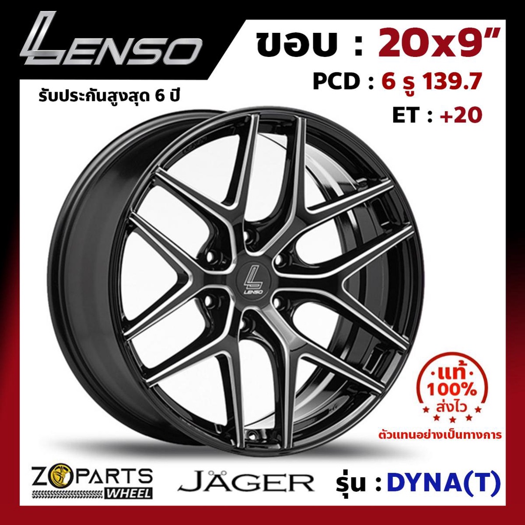 ล้อแม็กซ์ Lenso ขอบ 20x9" JAGER-DYNA (T) PCD 6x139.7 ET+20 สี BKA รถกระบะ รถตู้
