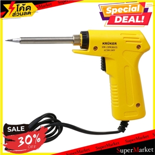 🔥แนะนำ🔥 หัวแร้งปืนปรับความร้อนสูง KRUKER 130 วัตต์ สีเหลือง ช่างมืออาชีพ ELECTRIC SOLDERING GUN KRUKER 130 W YELLOW อุปก