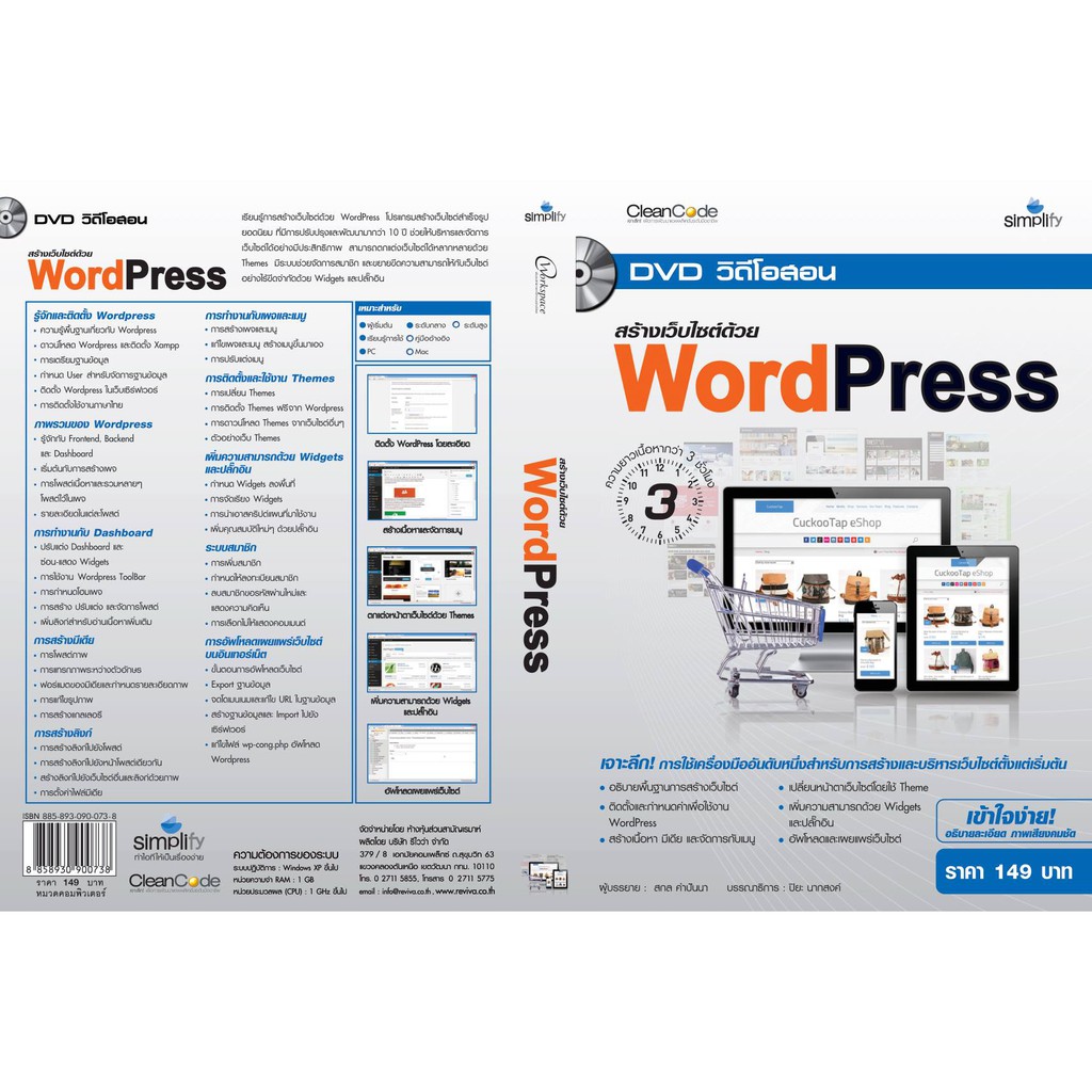 Dvd สอนการสร้างเว็บไซต์ด้วย WordPress 