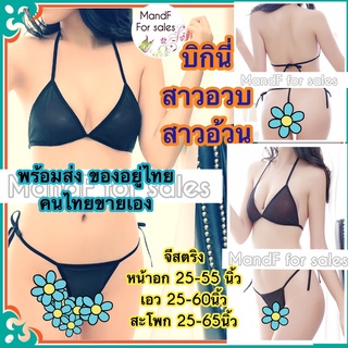 บิกินี่ ทูพีช (Big029) จีสตริงสาวอวบ จีสตริงผู้หญิง จีสตริง ชุดชั้นใน  Bikini จีสตริงสาวอ้วน จีสตริงไซส์ใหญ่