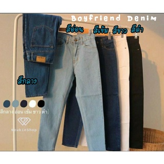 Boyfriend Denim กางเกงยีนส์ทรงบอย ผ้ายีนส์ไม่ยืด สวยเรียบคลาสสิค