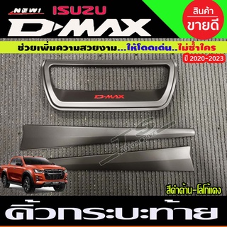 คิ้วฝากระโปรงท้าย (3ชิ้น) ดำด้าน-โลโก้แดง ดีแม็ก D-max Dmax 2020 Dmax 2021 Dmax 2022 Dmax 2023 Dmax 2024 ใส่ร่วมกันได้ R