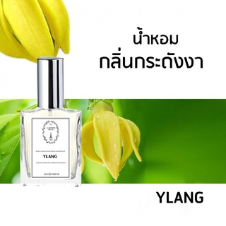 🔥น้ำหอมดอกไม้ กลิ่นกระดังงา ขนาด 30 ml.หอมติดทนนาน 8-12 ชม.