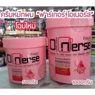 👙 ทรีทเม้นท์ ฟาร์เกอร์ โอเนิร์ส Farger O nerse Hair treatment บำรุงลึกถึงแกนผม แห้งเสีย ผมทำสี ยืดและดัด ทรีทเม้นต์ FG