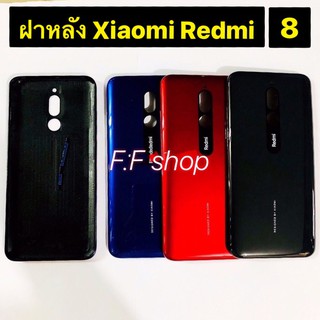 ฝาหลัง Xiaomi Redmi 8 สี ดำ น้ำเงิน แดง