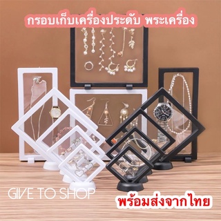 กล่องเก็บเครื่องประดับ กรอบเก็บเครื่องประดับสูญญากาศ พร้อมส่งจากไทย