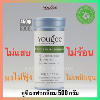 🔥ยูจี ผงฟอกสีผม🔥Yougee Hair Blondie Lightener 500g. ผงฟอก