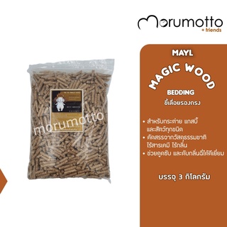 MAYL Magic Wood มายล ขี้เลื่อยรองกรงดับกลิ่น สำหรับสัตว์เลี้ยง (3kg)