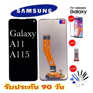 หน้าจอ Samsung A11/A115(จอแสดงผลพร้อมทัชสกรีน) รับประกัน90วันฟรีอุปกรณ์ จอ Samsung A11/A115LCD A11