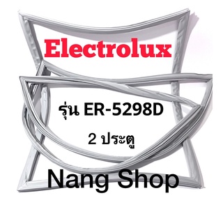 ขอบยางตู้เย็น Electrolux รุ่น ER-5298D (2 ประตู)