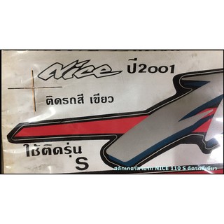 สติกเกอร์ ลายรถ NICE 110- S ปี 2001