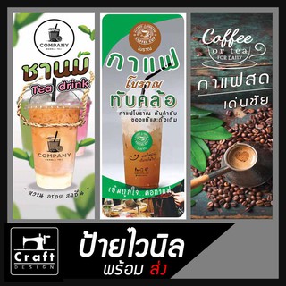 ป้ายกาแฟ ชา เครื่องดื่ม  coffee ธงญี่ปุ่น ป้ายไวนิล  ป้ายโฆษณา ป้ายร้านค้า