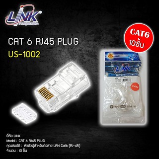 Plug RJ45 CAT6 LINK (US-1002)  (ตัวผู้)