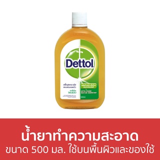 🔥แพ็ค2🔥 น้ำยาทำความสะอาด Dettol ขนาด 500 มล. ใช้บนพื้นผิวและของใช้ ไฮยีน มัลติ-ยูส ดิสอินแฟคแทนท์ - เดทตอล เดลตอล เดสตอล