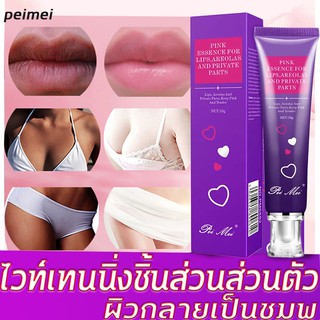 พร้อมส่งPeimei ครีมหัวนมชมพู 30gครีมขาหนีบดำ ครีมทารักแร้ขาว ครีมทาหัวนมชมพู บำรุงน้องสาว  ครีมทาริมฝีปาก ก้นดำ รักแร้ดำ