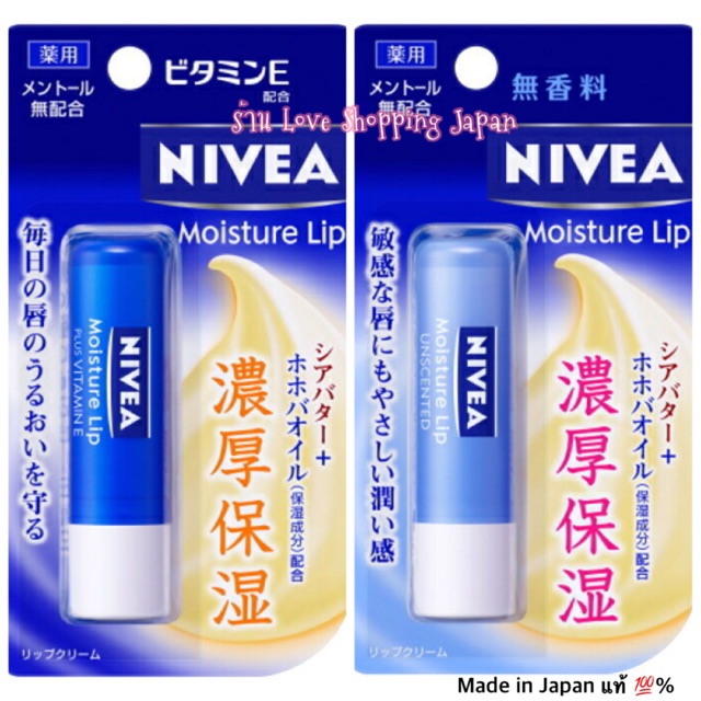 แท้ % Nivea Japan Lip treatment ลิปนีเวียญี่ปุ่น บำรุงเพิ่มความชุ่มชื้นขีดสุด แท้จากญี่ปุ่นค่ะ ใช้ดีมากๆ