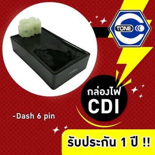 กล่องไฟCDI รุ่น Dash-6 Pin-CI728A🔥ลดแรง530บาท🔥ส่งฟรี