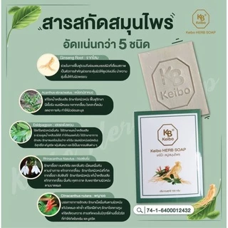 สบู่สมุนไพร เคโบ๊ะ สบู่แก้คัน ผิวหนัง กลาก เกลื้อน เชื้อรา สะเก็ดเงิน สบู่ผิวหนัง