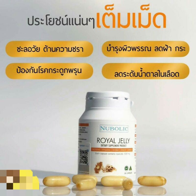 นูโบลิค นมผึ้ง NUBOLIC ROYAL JELLY  30capsules